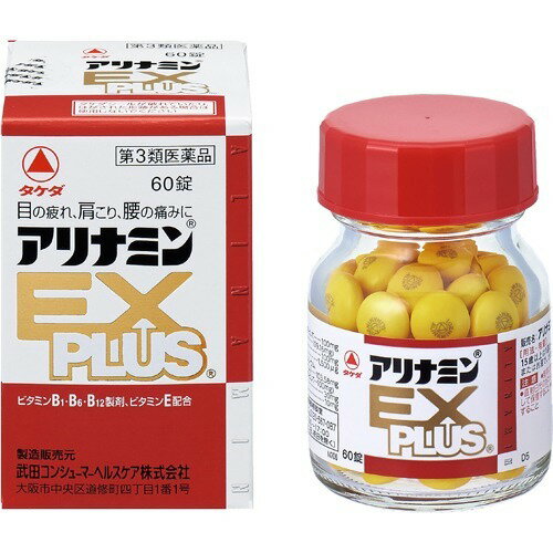 【第3類医薬品】 アリナミンEXプラス 60錠