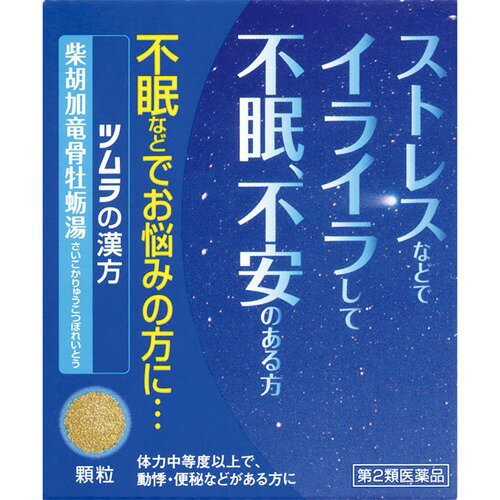 商品名：【第2類医薬品】柴胡加竜骨牡蛎湯エキス顆粒 1.875g×12包内容量：1.875g×12包JANコード：4987138469120発売元、製造元、輸入元又は販売元：ツムラ原産国：日本区分：第二類医薬品商品番号：103-4987138469120□□□ 販売店舗 □□□アットライフ加西薬店(兵庫県加西市)情報提供・相談応需：販売店舗の登録販売者□□□　商品説明　□□□「柴胡加竜骨牡蛎湯エキス顆粒 1.875g×12包」は、精神的に不安定で、どうきや不眠を伴う高血圧の随伴症状(どうき、不安、不眠)、神経症等に用いられている柴胡加竜骨牡蛎湯から抽出した催眠鎮静剤です。服用しやすい顆粒タイプ。医薬品。□□□　使用上の注意　□□□●してはいけないこと(守らないと現在の症状が悪化したり、副作用・事故が起こりやすくなります)次の人は服用しないこと：生後3ヶ月未満の乳児●相談すること1.次の人は服用前に医師または薬剤師に相談してください(1)医師の治療を受けている人(2)妊婦または妊娠していると思われる人(3)今までに薬により発疹・発赤、かゆみ等を起こしたことがある人2.次の場合は、直ちに服用を中止し、この文書を持って医師または薬剤師に相談してください(1)服用後、次の症状があらわれた場合関係部位症 状皮 ふ発疹・発赤、かゆみまれに下記の重篤な症状が起こることがあります。その場合は直ちに医師の診療を受けてください症状の名称症 状肝機能障害全身のだるさ、黄疸(皮ふや白目が黄色くなる)等があらわれる間質性肺炎せきを伴い、息切れ、呼吸困難、発熱等があらわれる(2)1ヶ月位(小児夜泣きに服用する場合には1週間位)服用しても症状がよくならない場合使用期限まで100日以上ある医薬品をお届けします。□□□　効果・効能　□□□精神不安があって、どうき、不眠などを伴う次の諸症：高血圧の随伴症状(どうき、不安、不眠)、神経症、更年期神経症、小児夜泣き□□□　用法・用量　□□□次の量を、食前に水またはお湯で服用してください。年 齢1 回 量1日服用回数成人(15歳以上)1包(1.875g)2回7歳以上15歳未満2/3包4歳以上7歳未満1/2包2歳以上4歳未満1/3包2歳未満1/4包●用法・用量に関連する注意1.小児に服用させる場合には、保護者の指導監督のもとに服用させてください2.1歳未満の乳児には、医師の診療を受けさせることを優先し、やむを得ない場合にのみ服用させてください□□□　成分・分量　□□□本品2包(3.75g)中、下記の割合の混合生薬の乾燥エキス2.25gを含有します。日局サイコ2.5g日局ハンゲ2.0g日局ケイヒ1.5g日局ブクリョウ1.5g日局オウゴン1.25g日局タイソウ1.25g日局ニンジン1.25g日局ボレイ1.25g日局リュウコツ1.25g日局ショウキョウ0.5g添加物として日局ステアリン酸マグネシウム、日局乳糖、ショ糖脂肪酸エステルを含有します。□□□　保管および取扱い上の注意　□□□1.直射日光の当たらない湿気の少ない涼しい所に保管してください。2.小児の手の届かない所に保管してください。3.1包を分割した残りを服用する場合には、袋の口を折り返して保管し、2日以内に服用してください。4.本剤は生薬(薬用の草根木皮等)を用いた製品ですので、製品により多少顆粒の色調等が異なることがありますが効能・効果にはかわりありません。5.使用期限を過ぎた製品は、服用しないでください。□□□　お問い合わせ先　□□□ツムラ文責：アットライフ株式会社　登録販売者 尾籠 憲一広告文責：アットライフ株式会社TEL：050-3196-1510医薬品販売に関する記載事項第2類医薬品第二類医薬品広告文責：アットライフ株式会社TEL 050-3196-1510 ※商品パッケージは変更の場合あり。メーカー欠品または完売の際、キャンセルをお願いすることがあります。ご了承ください。