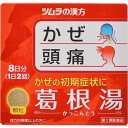 【第2類医薬品】ツムラ漢方 葛根湯 エキス顆粒A 16包 ※セルフメディケーション税制対象