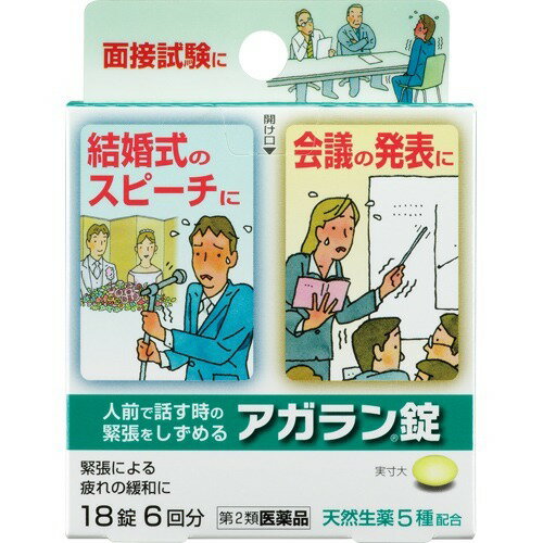 商品名：【第2類医薬品】アガラン錠 18錠内容量：18錠JANコード：4987174722012発売元、製造元、輸入元又は販売元：日本臓器製薬原産国：日本区分：第二類医薬品商品番号：103-4987174722012□□□ 販売店舗 □□□アットライフ加西薬店(兵庫県加西市)情報提供・相談応需：販売店舗の登録販売者□□□　商品説明　□□□「アガラン錠 18錠」は、神経の緊張をしずめるカノコ草エキスなどの天然生薬5種類を配合した人前で話す時の緊張をしずめる生薬製剤です。医薬品。□□□　使用上の注意　□□□●してはいけないこと(守らないと現在の症状が悪化したり、副作用が起こりやすくなります)1.本剤を服用している間は、他の鎮静薬を服用しないで下さい2.服用後、乗物又は機械類の運転操作をしないで下さい(眠気等があらわれることがあります)3.長期連用しないで下さい●相談すること1.次の人は服用前に医師、薬剤師又は登録販売者に相談して下さい(1)医師の治療を受けている人(2)妊婦又は妊娠していると思われる人(3)薬などによりアレルギー症状やぜんそくを起こしたことのある人2.服用後、次の症状があらわれた場合は副作用の可能性があるので、直ちに服用を中止し、この箱を持って医師、薬剤師又は登録販売者に相談して下さい関係部位症状皮膚発疹・発赤、かゆみ消化器吐き気・嘔吐、食欲不振3.5-6日間服用しても症状がよくならない場合は服用を中止し、この箱を持って医師、薬剤師又は登録販売者に相談して下さい□□□　効果・効能　□□□緊張感・興奮感・いらいら感の鎮静、左記に伴う疲労倦怠感・頭重の緩和□□□　用法・用量　□□□成人(15歳以上)、1回3錠を1日2回まで服用していただけます。15歳未満は服用しないで下さい。□□□　成分・分量　□□□1回分3錠中カノコソウエキス：130mg 神経の緊張をしずめる作用がありますトケイソウ乾燥エキス：50mg 神経をリラックスさせる効果がありますチョウトウコウ乾燥エキス：25mg 鎮静作用がありますホップ乾燥エキス：25mg 神経の興奮・緊張をやわらげますニンジン乾燥エキス：15mg 緊張による疲労倦怠感を緩和します添加物：黄色4号(タートラジン)、ステアリン酸Mg、CMC-Ca、無水ケイ酸、セルロース、ヒプロメロース、酸化チタン、リン酸水素Ca、炭酸Ca、タルク、アラビアゴム、ゼラチン、ポリオキシエチレンポリオキシプロピレングリコール、白糖、カルナウバロウ□□□　保管および取扱い上の注意　□□□(1)直射日光の当たらない湿気の少ない涼しい所に保管して下さい(2)小児の手の届かない所に保管して下さい(3)他の容器に入れ替えないでください。誤用の原因になったり品質が変わることがあります(4)使用期限を過ぎた商品は服用しないで下さい□□□　お問い合わせ先　□□□文責：アットライフ株式会社　登録販売者 尾籠 憲一広告文責：アットライフ株式会社TEL：050-3196-1510医薬品販売に関する記載事項第2類医薬品第2類医薬品広告文責：アットライフ株式会社TEL 050-3196-1510 ※商品パッケージは変更の場合あり。メーカー欠品または完売の際、キャンセルをお願いすることがあります。ご了承ください。