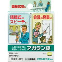 【送料込】【第2類医薬品】アガラン錠 18錠神経の緊張をしずめる 1個