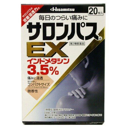【第2類医薬品】サロンパスEX 20枚入(セルフメディケーション税制対象)