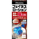 【送料込】【第2類医薬品】フェイタスローション 50ml(セルフメディケーション税制対象) 1個