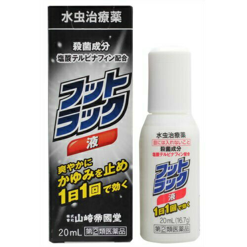 商品名：【第(2)類医薬品】フットラック液 20ml内容量：20mlJANコード：4987232006115発売元、製造元、輸入元又は販売元：山崎帝國堂原産国：日本区分：指定第二類医薬品商品番号：103-4987232006115□□□ 販売店舗 □□□アットライフ加西薬店(兵庫県加西市)情報提供・相談応需：販売店舗の登録販売者□□□　商品説明　□□□「フットラック液 20ml」は、角質層に24時間とどまって効果が持続する殺真菌成分テルビナフィン塩酸塩(塩酸テルビナフィン)に加えて、かゆみを止める3つの成分(クロタミトン、グリチルレチン酸、l-メントール)を配合し、1日1回の使用で効果をあらわす、多忙な現代人の生活スタイルにピッタリの水虫・たむし治療薬です。医薬品。□□□　使用上の注意　□□□■相談すること1.次の人は使用前に医師又は薬剤師にご相談ください。(1)医師の治療を受けている人(2)妊婦又は妊娠している可能性のある人(3)乳幼児(4)本人又は家族がアレルギー体質の人(5)薬や化粧品によるアレルギー症状を起こしたことがある人(6)患部が顔面又は広範囲の人(7)患部が化膿している人(8)「湿疹」か「みずむし、いんきんたむし、ぜにたむし」かがはっきりしない人(陰のうにかゆみ・ただれ等の症状がある場合は、湿疹等他の原因による場合が多い)2.次の場合は、直ちに使用を中止し、この説明文書を持って医師又は薬剤師にご相談ください。(1)使用後、発疹・発赤、かぶれ、かゆみ、はれ、刺激感、熱感、鱗屑・落屑(フケ、アカのような皮ふのはがれ)、ただれ、乾燥・つっぱり感、皮ふの亀裂等の症状があらわれた場合(2)2週間位使用しても症状が良くならない場合や、本剤の使用により症状が悪化(病巣が使用前より拡がる等)した場合使用期限まで100日以上ある医薬品をお届けします。□□□　効果・効能　□□□みずむし、いんきんたむし、ぜにたむし□□□　用法・用量　□□□1日1回、適量を患部に塗布してください。■用法・用量に関連する注意(1)定められた用法・用量を厳守してください。(2)患部やその周囲が汚れたまま使用しないでください。(3)目に入らないようにご注意ください。万一入った場合には、すぐに水又はぬるま湯で洗い、直ちに眼科医の診療を受けてください。(4)小児に使用させる場合には、保護者の指導監督のもとに使用させてください。(5)外用にのみ使用してください。(6)本剤のついた手で、目や粘膜にふれないでください。■プッシュ式液体容器の使用方法・容器を下向きにして、先端を患部に軽く押しあてて塗布してください。□□□　成分・分量　□□□成分分量(1g中)作用テリビナフィン塩酸塩(塩酸テルビナフィン)10mgみずむし・たむしの原因菌である白癬菌を殺菌します。クロタミトン50mg特異的にかゆみを抑えます。グリチルレチン酸5mg非ステロイド性の抗炎症作用によりかゆみ等の炎症症状を抑えます。l-メントール20mg患部に冷感を与えかゆみを軽減します。添加物： プロピレングリコール、水酸化Na、塩酸、ハアセチルしょ糖、エタノール■成分に関連する注意本剤はアルコールを含有するため、塗布時にしみることがあります。□□□　保管および取扱い上の注意　□□□(1)直射日光の当たらない涼しい所に密栓して、立てて保管してください。(2)小児の手の届かない所に保管してください。(3)誤用を避け、品質を保持するため、他の容器に入れ替えないでください。(4)使用期限(外箱記載)を過ぎた製品は使用しないでください。なお、期限内であっても、開封後はなるべく速やかに使用してください。(5)火気に近づけないでください。(6)本剤の成分であるアルコール類や油脂類などで変質・変色のおそれのあるもの(化学繊維、合成樹脂、家具、床等)への付着は避けてください。□□□　お問い合わせ先　□□□山崎帝國堂文責：アットライフ株式会社　登録販売者 尾籠 憲一広告文責：アットライフ株式会社TEL：050-3196-1510医薬品販売に関する記載事項第(2)類医薬品指定第二類医薬品広告文責：アットライフ株式会社TEL 050-3196-1510 ※商品パッケージは変更の場合あり。メーカー欠品または完売の際、キャンセルをお願いすることがあります。ご了承ください。