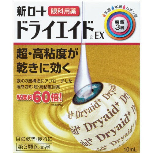 商品名：【第3類医薬品】新ロート ドライエイドEX 10ml内容量：10mlJANコード：4987241133604発売元、製造元、輸入元又は販売元：ロート製薬原産国：日本区分：第三類医薬品商品番号：103-4987241133604□□□ 販売店舗 □□□アットライフ加西薬店(兵庫県加西市)情報提供・相談応需：販売店舗の登録販売者□□□　商品説明　□□□「新ロート ドライエイドEX 10ml」は、超・高粘度が乾きに効く眼科用薬です。涙は、油層・水層・ムチン層の3層で形成されています。油層は涙の蒸発を防ぎ、水層は酸素や栄養を多く含み、ムチン層は涙を目の表面にとどめる役割を持っています。それぞれの涙液層が役割を果たすことで、目の表面に潤いを保つことができます。涙液3層のバランスが崩れると、涙の不足部分(ドライスポット)ができます。これにより、角膜表面が露出するため、目は乾き、負担を受けやすくなります。その結果、疲れ、刺激感(痛み、まぶしさ)、目が重い、目やにが出るなどの様々な不快症状を引き起こしてしまいます。「新ロートドライエイドEX」は、涙液3層のバランスを整えることに着目した超・高粘度目薬です。とろっとした薬液が涙の膜を作るように潤いをとどめ、目の乾きに優れた効果を発揮します。いつでも、どこでも、スムーズに点眼できるフリーアングルノズル(R)採用で、簡単にアイケアできて、とっても便利です。医薬品。□□□　使用上の注意　□□□●相談すること1.次の人は、使用前に医師、薬剤師又は登録販売者にご相談ください。(1)医師の治療を受けている人(2)薬などによりアレルギー症状を起こしたことがある人(3)次の症状のある人：はげしい目の痛み(4)次の診断を受けた人：緑内障2.使用後、次の症状があらわれた場合は副作用の可能性があるので、直ちに使用を中止し、この説明書を持って医師、薬剤師又は登録販売者にご相談ください。 関係部位症状 皮ふ発疹・発赤、かゆみ目充血、かゆみ、はれ、しみて痛い3.次の場合は使用を中止し、この説明書を持って医師、薬剤師又は登録販売者にご相談ください。(1)目のかすみが改善されない場合(2)2週間位使用しても症状がよくならない場合使用期限まで100日以上ある医薬品をお届けします。□□□　効果・効能　□□□涙液の補助(目のかわき)、目の疲れ、目のかすみ(目やにの多いときなど)、ハードコンタクトレンズを装着しているときの不快感□□□　用法・用量　□□□1回1-2滴、1日3-4回点眼してください。【用法・用量に関連する注意】(1)小児に使用させる場合には、保護者の指導監督のもとに使用させてください。(2)容器の先を目やまぶた、まつ毛に触れさせないでください。(汚染や異物混入(目やにやホコリ等)の原因となる) また、混濁したものは使用しないでください。(3)ソフトコンタクトレンズを装着したまま使用しないでください。(4)点眼用にのみ使用してください。□□□　成分・分量　□□□コンドロイチン硫酸エステルナトリウム(角膜保護成分)：0.5%ヒドロキシエチルセルロース(HEC)：0.6%塩化カリウム：0.02%塩化ナトリウム：0.44%添加物として、ヒアルロン酸Na、ゴマ油、ホウ酸、ホウ砂、l-メントール、ベルガモット油、ペパーミントオイル、プロピレングリコール、ポリオキシエチレンポリオキシプロピレングリコール、ポリソルベート80、塩化亜鉛、pH調節剤を含有します。□□□　保管および取扱い上の注意　□□□(1)直射日光の当たらない涼しい所に密栓して保管してください。品質を保持するため、自動車内や暖房器具の近くなど、高温の場所(40度以上)に放置しないでください。(2)小児の手の届かない所に保管してください。(3)他の容器に入れ替えないでください。(誤用の原因になったり品質が変わる)(4)他の人と共用しないでください。(5)使用期限(外箱に記載)を過ぎた製品は使用しないでください。なお、使用期限内であっても一度開封した後は、なるべく早くご使用ください。(6)保存の状態によっては、成分の結晶が容器の先やキャップの内側につくことがあります。その場合には清潔なガーゼ等で軽くふきとってご使用ください。(7)容器に他の物を入れて使用しないでください。※潤いを持続させるため、薬液に粘性をもたせております。そのため、点眼後、しばらく視野がぼやけることがありますのでご注意ください。□□□　お問い合わせ先　□□□ロート製薬文責：アットライフ株式会社　登録販売者 尾籠 憲一広告文責：アットライフ株式会社TEL：050-3196-1510医薬品販売に関する記載事項第3類医薬品第三類医薬品広告文責：アットライフ株式会社TEL 050-3196-1510 ※商品パッケージは変更の場合あり。メーカー欠品または完売の際、キャンセルをお願いすることがあります。ご了承ください。