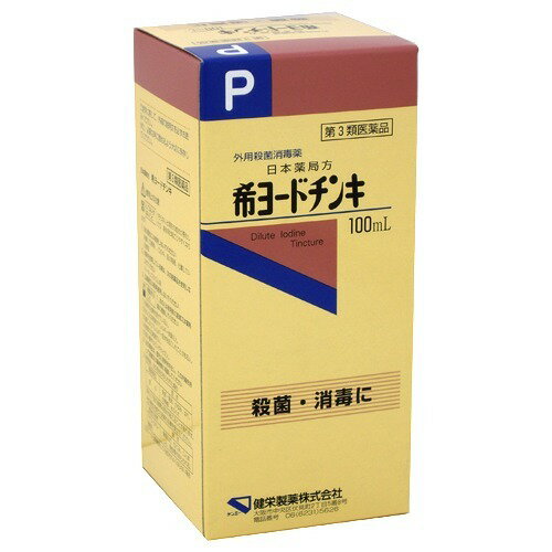 【第3類医薬品】 希ヨードチンキ 100ml