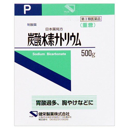 【第3類医薬品】 炭酸水素ナトリウ