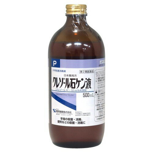 クレゾール 石ケン液(P) 500ml 外用殺菌消毒液です。手指の殺菌・消毒、便所などの殺菌・消毒に。