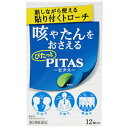 【第2類医薬品】大鵬薬品工業 ピタス せきトローチ 12個入 ※セルフメディケーション税制対象