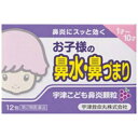 【第2類医薬品】宇津 こども 鼻炎 顆粒 12包入 ※セルフメディケーション税制対象