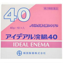 【第2類医薬品】報国製薬 アイデアル浣腸40 40g×10個入