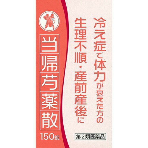 【送料込】【第2類医薬品】小太郎漢方製薬 当帰芍薬散エキスT198 150錠 1個