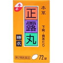 【第2類医薬品】本草 正露丸糖衣 72錠
