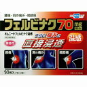 【第2類医薬品】オムニードフェルビナク 温感 14枚入 ※セルフメディケーション税制対象