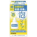 商品名：【第3類医薬品】泡ジーケア 80ml内容量：80mlJANコード：4987388418015発売元、製造元、輸入元又は販売元：ムネ製薬原産国：日本区分：第三類医薬品商品番号：103-4987388418015□□□ 販売店舗 □□□アットライフ加西薬店(兵庫県加西市)情報提供・相談応需：販売店舗の登録販売者□□□　商品説明　□□□「泡ジーケア 80ml」は、痔やキズなど、治療前の殺菌・消毒にお使いいただける、お肌にやさしい泡タイプの殺菌消毒液です。液だれしにくい泡の薬剤が、患部をやさしくケアします。患部を清潔にすることで痔や感染症になりにくくします。温水洗浄便座がしみる方やその他の傷口の殺菌・消毒に。80mlで約200プッシュ使用できます。医薬品。□□□　使用上の注意　□□□●相談すること1.次の人は使用前に医師、薬剤師又は登録販売者に相談すること(1)医師の治療を受けている人(2)薬などによりアレルギー症状を起こしたことがある人(3)患部が広範囲の人(4)深い傷やひどいやけどの人2.使用後、次の症状があらわれた場合は副作用の可能性があるので、直ちに使用を中止し、この製品を持って医師、薬剤師又は登録販売者に相談すること関係部位症状皮膚発疹・発赤、かゆみ、はれ3.5-6日間使用しても症状がよくならない場合は使用を中止し、この製品を持って医師、薬剤師又は登録販売者に相談すること使用期限まで100日以上ある医薬品をお届けします。□□□　効果・効能　□□□切傷、すり傷、さし傷、かき傷、靴ずれ、創傷面の殺菌・消毒、痔疾の場合の肛門の殺菌・消毒□□□　用法・用量　□□□1日数回、適量を患部に直接塗布又はガーゼ、脱脂綿等に泡状にのせ塗布する。(用法・用量に関連する注意)1.定められた用法・用量を厳守すること2.小児に使用させる場合には、保護者の指導監督のもとに使用させること3.目に入らないように注意すること。万一、目に入った場合には、すぐに水又はぬるま湯で洗うこと。なお、症状が重い場合には、眼科医の診療を受けること4.外用にのみ使用し、内服しないこと●泡ジーケアの上手な使い方(切傷、すり傷等の小さな傷に)1.傷面を清潔にします。2.泡ジーケアの泡をガーゼ等の上に出します。3.患部に軽く塗布して、残った泡を数十秒後に拭き取ります。□□□　成分・分量　□□□本品100ml中クロルフェニラミンマレイン酸塩：200mgアラントイン：200mgベンザルコニウム塩化物：100mg添加物：ラウリン酸ジエタノールアミド、エデト酸Na水和物、エタノール□□□　保管および取扱い上の注意　□□□1.小児の手の届かない所に保管すること2.直射日光の当たらない涼しい所に保管すること3.誤用を避け、品質を保持するため、他の容器に入れかえないこと4.使用期限を過ぎた製品は使用しないこと□□□　お問い合わせ先　□□□ムネ製薬文責：アットライフ株式会社　登録販売者 尾籠 憲一広告文責：アットライフ株式会社TEL：050-3196-1510医薬品販売に関する記載事項第3類医薬品※商品パッケージは変更の場合あり。メーカー欠品または完売の際、キャンセルをお願いすることがあります。ご了承ください。