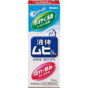 【第(2)類医薬品】液体ムヒS2a 50ml 虫刺されの薬 ※セルフメディケーション税制対象
