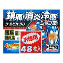 【第3類医薬品】クールビハーラU 48枚(24枚×2箱)入 ※セルフメディケーション税制対象
