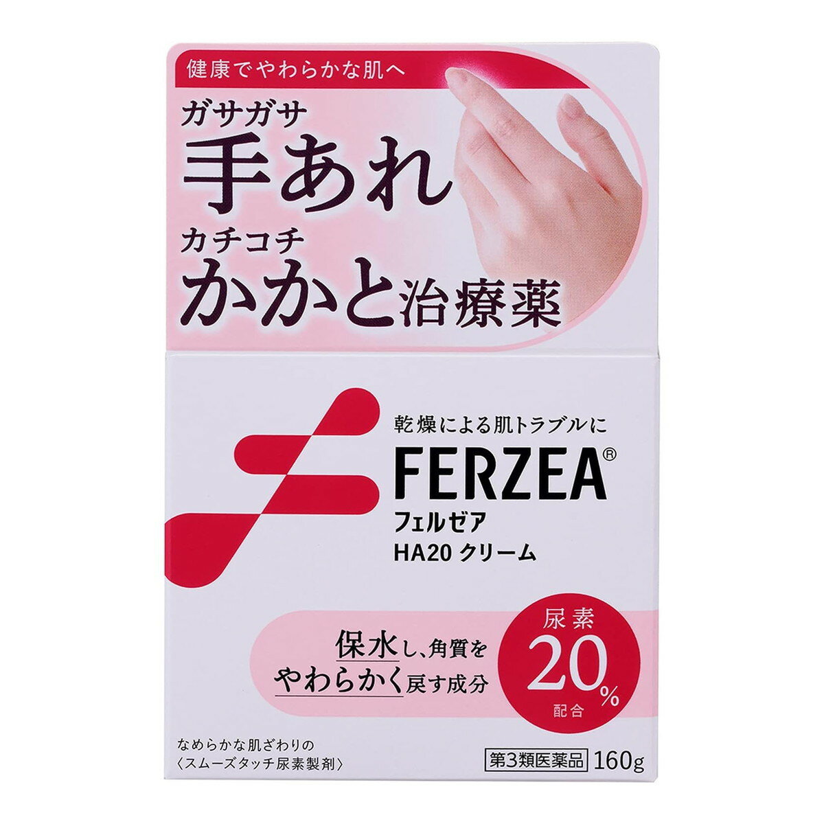 ライオン フェルゼア HA20 クリーム 160g スムーズタッチ尿素製剤