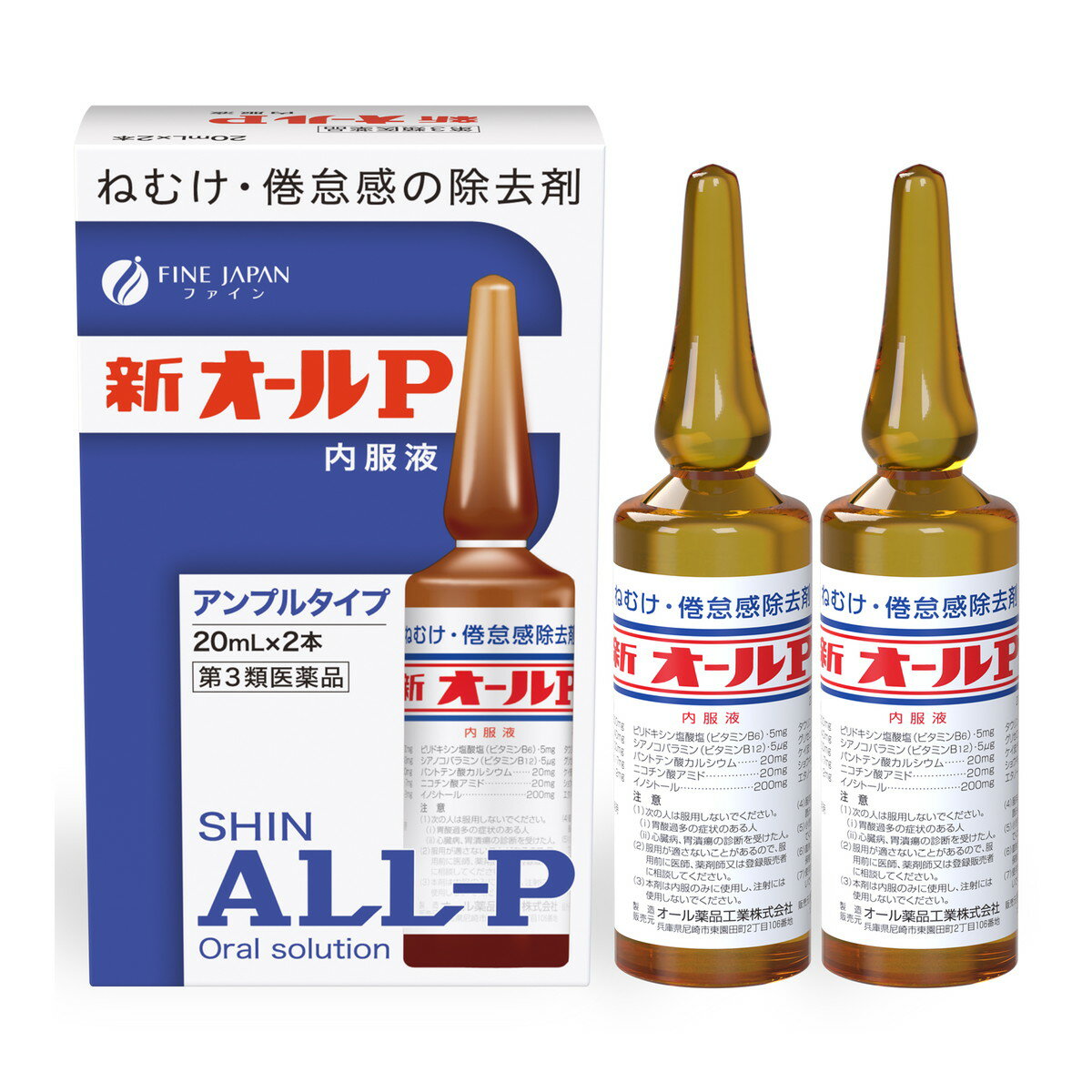 【第3類医薬品】ファイン 新オールP 内服液 20ml×2本