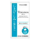 【第2類医薬品】クラシエ薬品 ヨクイノ—ゲンホワイト錠 224錠入 ヨクイニン