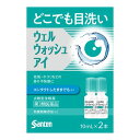 【第3類医薬品】参天製薬 ウェルウォッシュアイ 10ml×2本入 点眼型洗眼薬