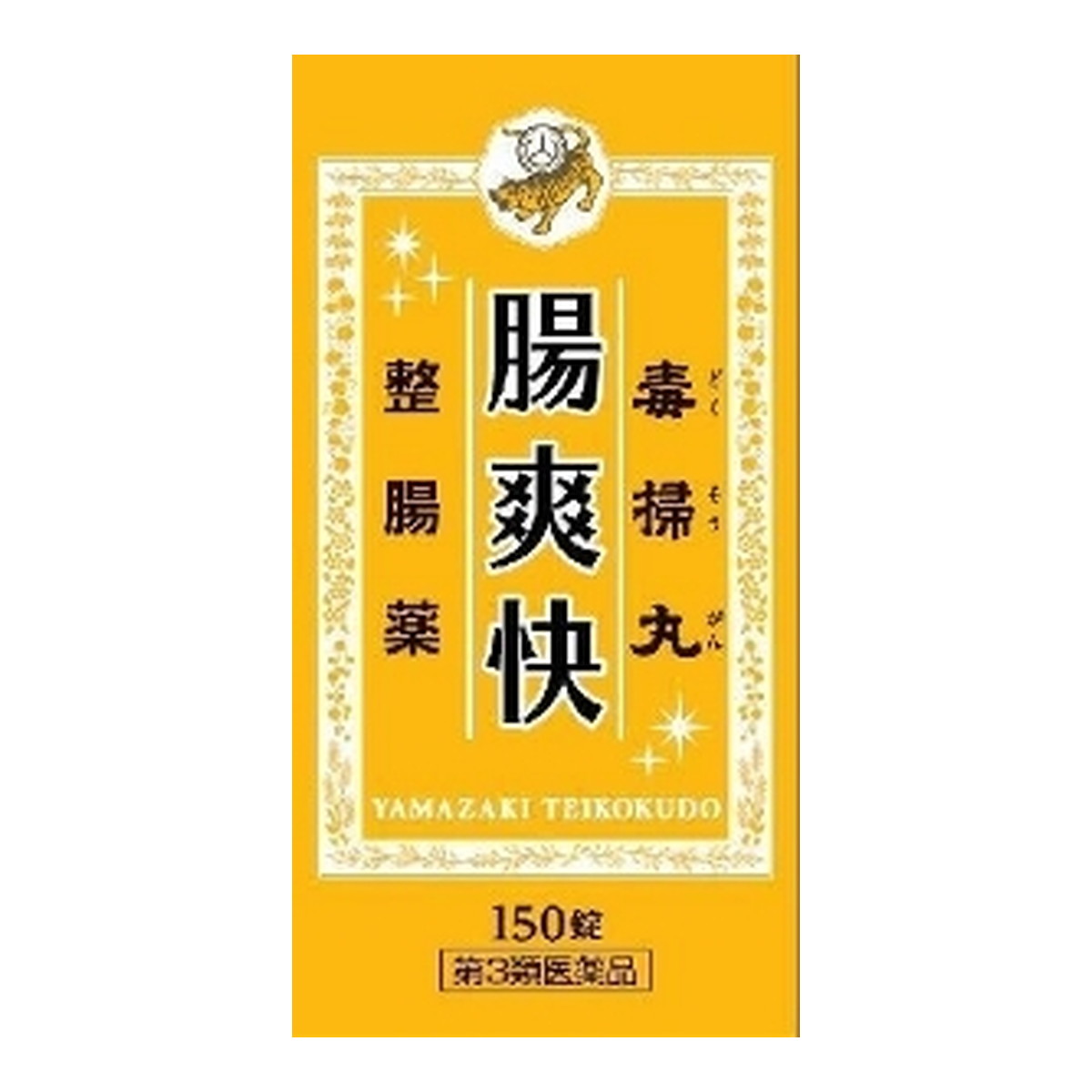 【第3類医薬品】山崎帝國堂 毒掃丸