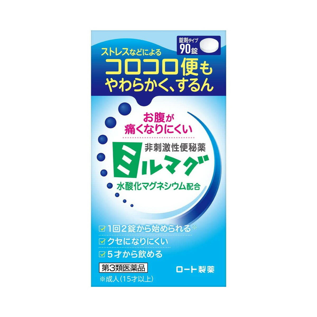 商品名：【第3類医薬品】ロート製薬 錠剤 ミルマグLX 90錠 便秘薬内容量：90錠JANコード：4987241189076発売元、製造元、輸入元又は販売元：ロート製薬原産国：日本区分：第三類医薬品商品番号：103-4987241189076商品説明□□□　商品説明　□□□コロコロ便になることが多い…。ストレスに敏感に反応してしまう…。環境の変化で便秘になりやすい…。初めて便秘薬を使うから不安だ…。「錠剤ミルマグLX」は、おなかにやさしい非刺激性成分“水酸化マグネシウム”配合の便秘薬。水酸化マグネシウムは腸を直接刺激しないので、お腹が痛くなりにくくクセになりにくい、お腹にやさしい非刺激性成分です。水酸化マグネシウムが腸内に水分を集めて便をやわらかくし、するんと出やすくします。ご自分の状態に合わせて、1回2錠※から始められます。5才のお子様から服用可能。初回は最小量を用い、便通の具合や状態をみながら少しずつ増量又は減量してください。服用の際には、コップ1〜2杯の水と共に服用し、なるべく水分を多く摂取するとより効果的です。ストレスが原因の便秘に対しては、薬物治療だけではなくストレスの除去が大切です。また、食事や運動などの生活習慣の改善も組み合わせることをおすすめします。 ※成人（15才以上）□□□　使用上の注意　□□□■してはいけないこと（守らないと現在の症状が悪化したり、副作用が起こりやすくなる）1．本剤を服用している間は、他の瀉下薬（下剤）を服用しないこと■相談すること1．次の人は服用前に医師、薬剤師又は登録販売者に相談すること（1）医師の治療を受けている人（2）妊婦又は妊娠していると思われる人（3）はげしい腹痛、吐き気・嘔吐のある人（4）腎臓病の診断を受けた人2．服用後、次の症状があらわれた場合は副作用の可能性があるので、直ちに服用を中止し、このボトルを持って医師、薬剤師又は登録販売者に相談すること【関係部位：症状】消化器：はげしい腹痛、吐き気・嘔吐3．服用後、下痢があらわれることがあるので、このような症状の持続又は増強が見られた場合には、服用を中止し、このボトルを持って医師、薬剤師又は登録販売者に相談すること4．1週間位服用しても症状がよくならない場合は服用を中止し、このボトルを持って医師、薬剤師又は登録販売者に相談すること使用期限まで100日以上ある医薬品をお届けします。□□□　効果・効能　□□□○便秘、○便秘に伴う次の症状の緩和：頭重、のぼせ、肌あれ、吹出物、食欲不振（食欲減退）、腹部膨満、腸内異常発酵、痔□□□　用法・用量　□□□次の量を1日1回、就寝前（又は空腹時）に服用してください。ただし、初回は最小量を用い、便通の具合や状態を見ながら少しずつ増量又は減量してください。成人（15才以上）…2〜6錠11〜14才…1〜4錠7〜10才…1〜3錠5〜6才…1〜2錠5才未満…服用しないこと ★用法・用量に関連する注意（1）用法・用量を厳守すること（2）小児に服用させる場合には、保護者の指導監督のもとに服用させること（3）本剤は5才未満の乳幼児に服用させないこと服用の際には、コップ1〜2杯の水と共に服用し、なるべく水分を多く摂取するとより効果的です。□□□　成分・分量　□□□1錠中・・・水酸化マグネシウム 0.35g含有添加物として、トウモロコシデンプン、白糖、タルク、香料を含有する。□□□　保管および取扱い上の注意　□□□（1）直射日光の当たらない湿気の少ない涼しい所に密栓して保管すること（2）小児の手の届かない所に保管すること（3）他の容器に入れ替えないこと（誤用の原因になったり品質が変わる）（4）錠剤が軟らかいので割れることがある（5）使用期限を過ぎた製品は使用しないこと。なお、使用期限内であっても一度開封した後はなるべく早く使用すること（6）ボトルの中の詰め物は、輸送中の錠剤破損防止用である。開封後は不要となるので捨てること□□□　お問い合わせ先　□□□お問い合わせロート製薬（株）　お客さま安心サポートデスクTEL：（東京）03-5442-6020、（大阪）06-6758-1230受付時間：9時〜18時（土、日、祝日を除く）文責：アットライフ株式会社　登録販売者 尾籠 憲一広告文責：アットライフ株式会社TEL：050-3196-1510医薬品販売に関する記載事項第3類医薬品第三類医薬品広告文責：アットライフ株式会社TEL 050-3196-1510 ※商品パッケージは変更の場合あり。メーカー欠品または完売の際、キャンセルをお願いすることがあります。ご了承ください。