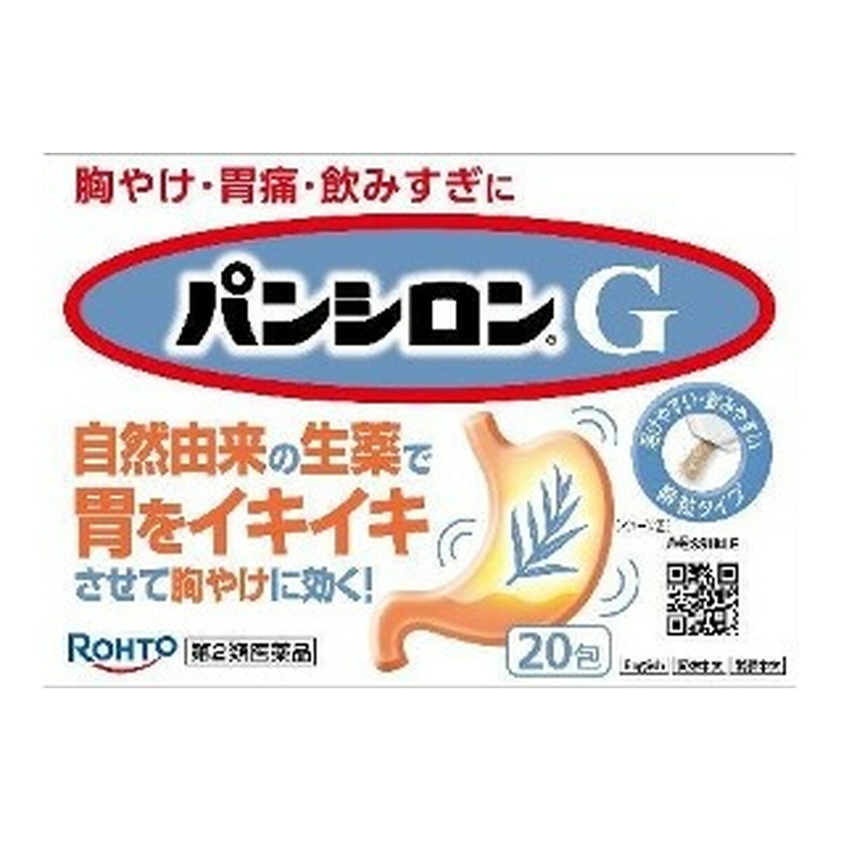 【第2類医薬品】ロート製薬 パンシロンG 20包入 顆粒タイプ