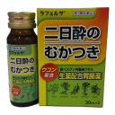 【第3類医薬品】金陽製薬 ラフェルサ 新パスゲン内服液プラス 30mL×2本入 ウコン配合