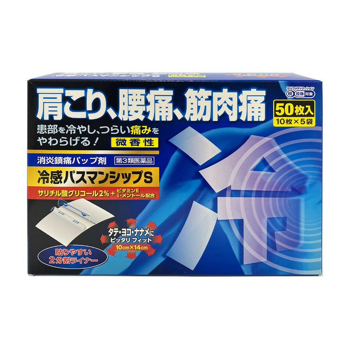 【第3類医薬品】大石膏盛堂 冷感パスマンシップS 50枚入 セルフメディケーション税制対象