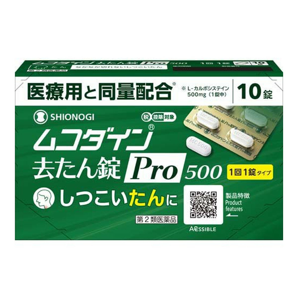 【第2類医薬品】シオノギヘルスケア ムコダイン 去たん錠Pro500 (10錠) ※セルフメディケーション税制対象
