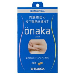 【送料込・まとめ買い×2点セット】ピルボックス Onaka おなか 60粒