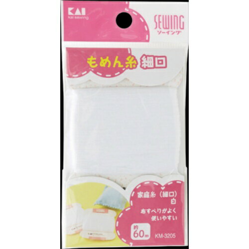 【送料込・まとめ買い×360】貝印 家庭糸 （細口） 白 60m KM3205×360点セット（4901601285949）