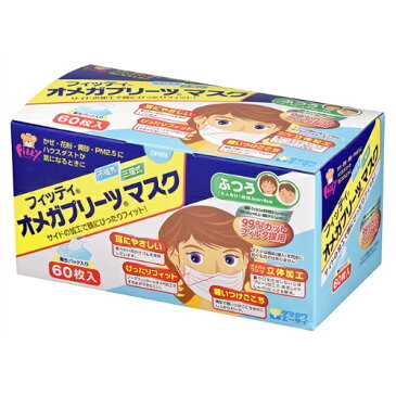 【数量限定】玉川衛材 フィッティ オメガ プリーツ マスク 60枚入 ふつうサイズ（使い切り不織布マスク）(4901957212316)※無くなり次第終了