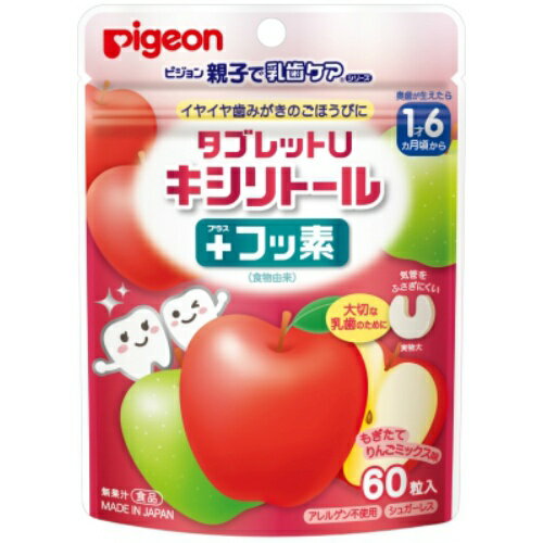 【送料無料・まとめ買い×3】ピジョン タブレットU キシリトール+フッ素 りんごミックス味 60粒入×3点セット(4902508039482)