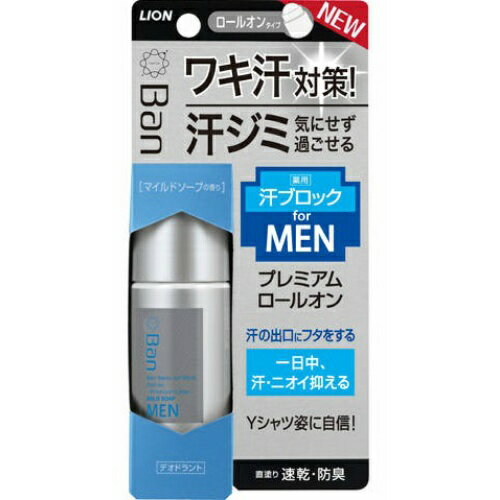 【まとめ買い×5】ライオン LION Ban 汗ブロックロールオン プレミアムラベル 男性用 マイルドソープの香り 40ml×5点セット（4903301265832）