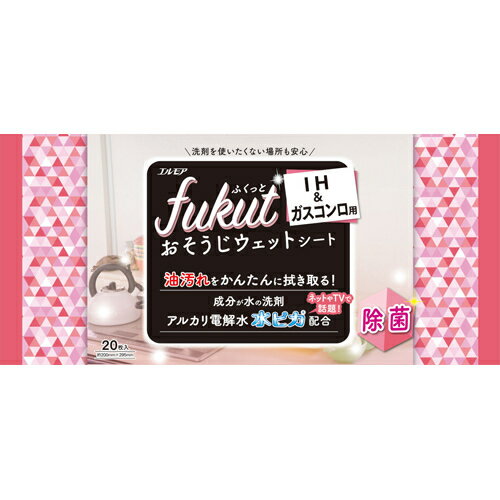 【配送おまかせ・送料込】エルモア fukut おそうじシート IH&ガスコンロ用 20枚 1個