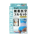 【送料無料・まとめ買い×10】中山式 腰椎医学コルセット スリムライト Mサイズ