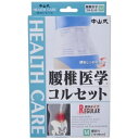 【送料無料・まとめ買い×10】中山式 腰椎医学コルセット Mサイズ