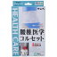 【送料無料・まとめ買い×3】中山式 腰椎医学コルセット Mサイズ