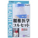 【送料無料・まとめ買い×3】中山式 腰椎医学コルセット 3Lサイズ(4)