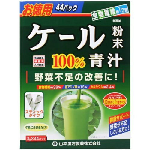 【送料込・まとめ買い×10個セット】山本漢方製薬 ケール粉末　お徳用 3g×44包(4979654025959 )