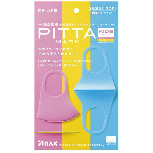 【決算セール】ピッタマスクキッズスイート (PITTA MASK KIDS SWEET) 3枚入 ピンク・黄色・水色 各色1枚入 子ども用(4987009156890)※無くなり次第終了のサムネイル