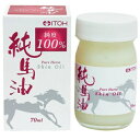 【送料込・まとめ買い×10個セット】井藤漢方製薬 純馬油 70ml