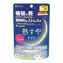 【送料込】井藤漢方 熟すやナイト 20日分 80粒入 1個