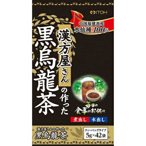 【送料込・まとめ買い×4個セット】井藤漢方 漢方屋さんの作った黒烏龍茶 5g×42袋入