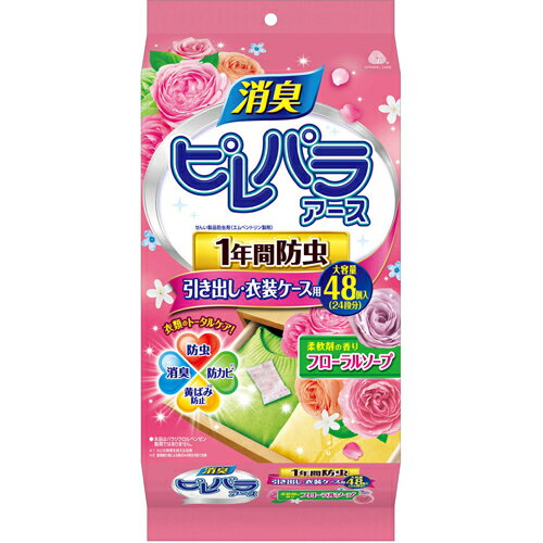 【令和・早い者勝ちセール】アース製薬　ピレパラアース 柔軟剤の香り フローラルソープ 引き出し用 1年防虫 48個入 ( 4901080567918 ) 1