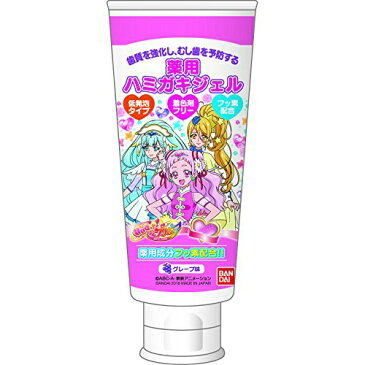 【無くなり次第終了】バンダイ 薬用ハミガキジェル HUGっと!プリキュア 50g（4549660237006）