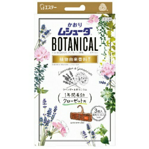 商品名：エステー かおりムシューダ BOTANICAL 1年間有効 クローゼット用 3個入 ラベンダー＆ゼラニウム内容量：3個JANコード：4901070303359発売元、製造元、輸入元又は販売元：エステー株式会社原産国：日本商品番号：101-54402ブランド：かおりムシューダ植物由来香料配合●大切な衣類を約1年間しっかり虫から守ります。●植物由来香料※と植物に含まれる成分を再現した香料をブレンド。ボタニカルの自然な香りがふわっとやさしく広がります。※植物精油と植物を原料につくられた香料●取り替え時期がわかる、おとりかえサインつき。広告文責：アットライフ株式会社TEL 050-3196-1510 ※商品パッケージは変更の場合あり。メーカー欠品または完売の際、キャンセルをお願いすることがあります。ご了承ください。