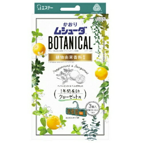 エステー かおりムシューダ BOTANICAL 1年間有効 クローゼット用